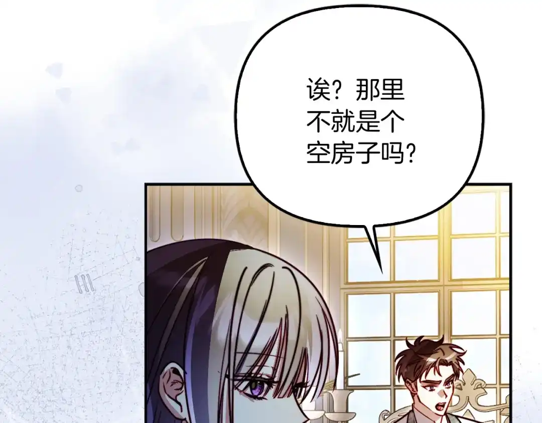 勇敢小狗来拯救恶女姐姐啦！ 第15话 初遇 第175页