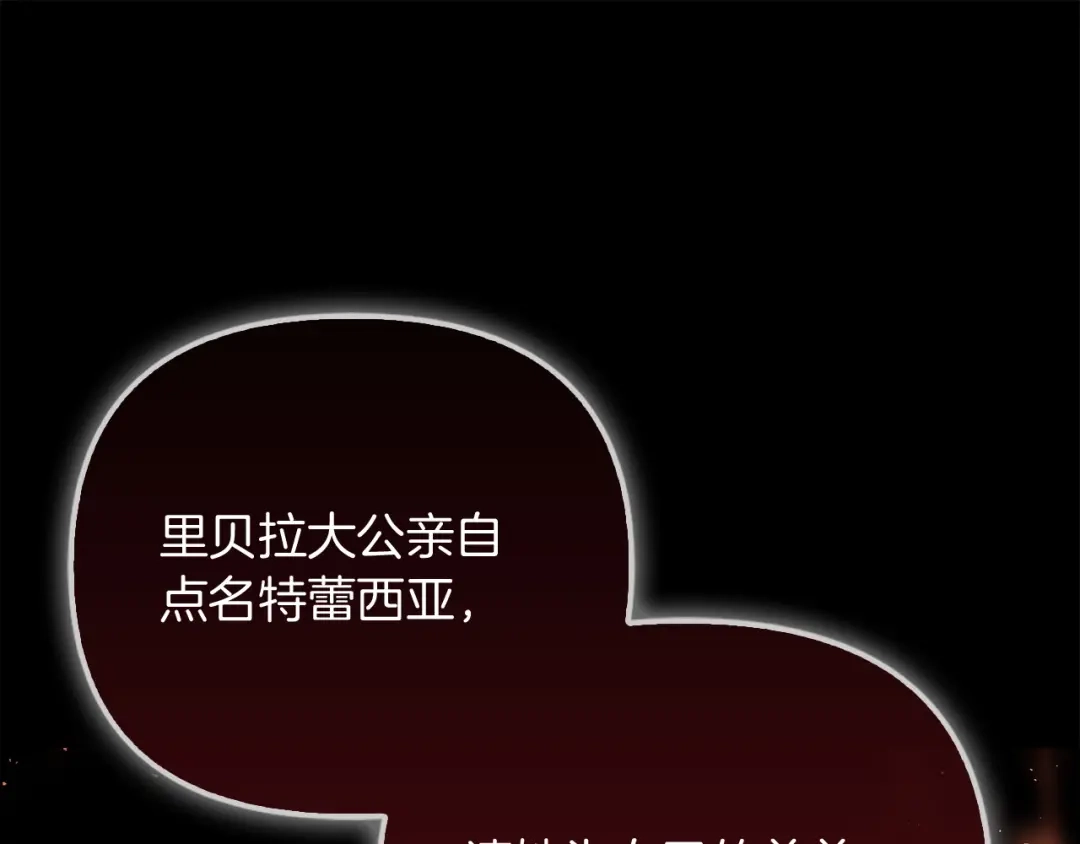 勇敢小狗来拯救恶女姐姐啦！ 第15话 初遇 第178页