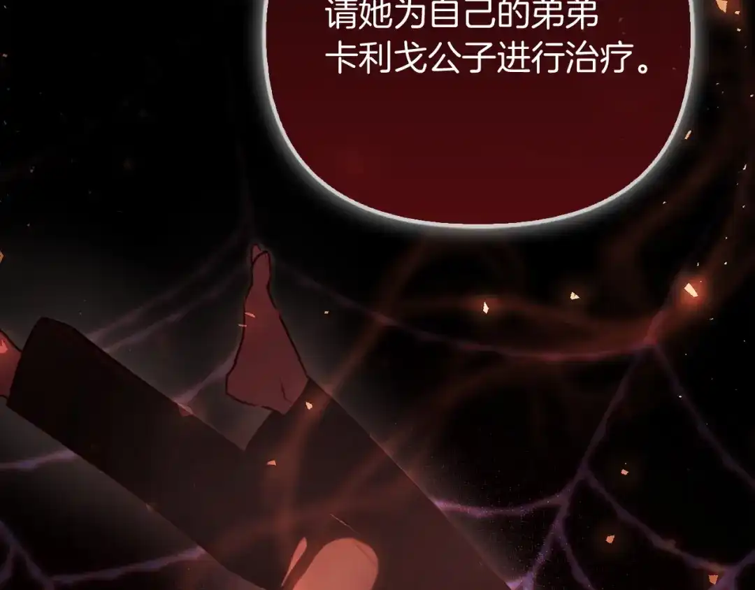 勇敢小狗来拯救恶女姐姐啦！ 第15话 初遇 第179页