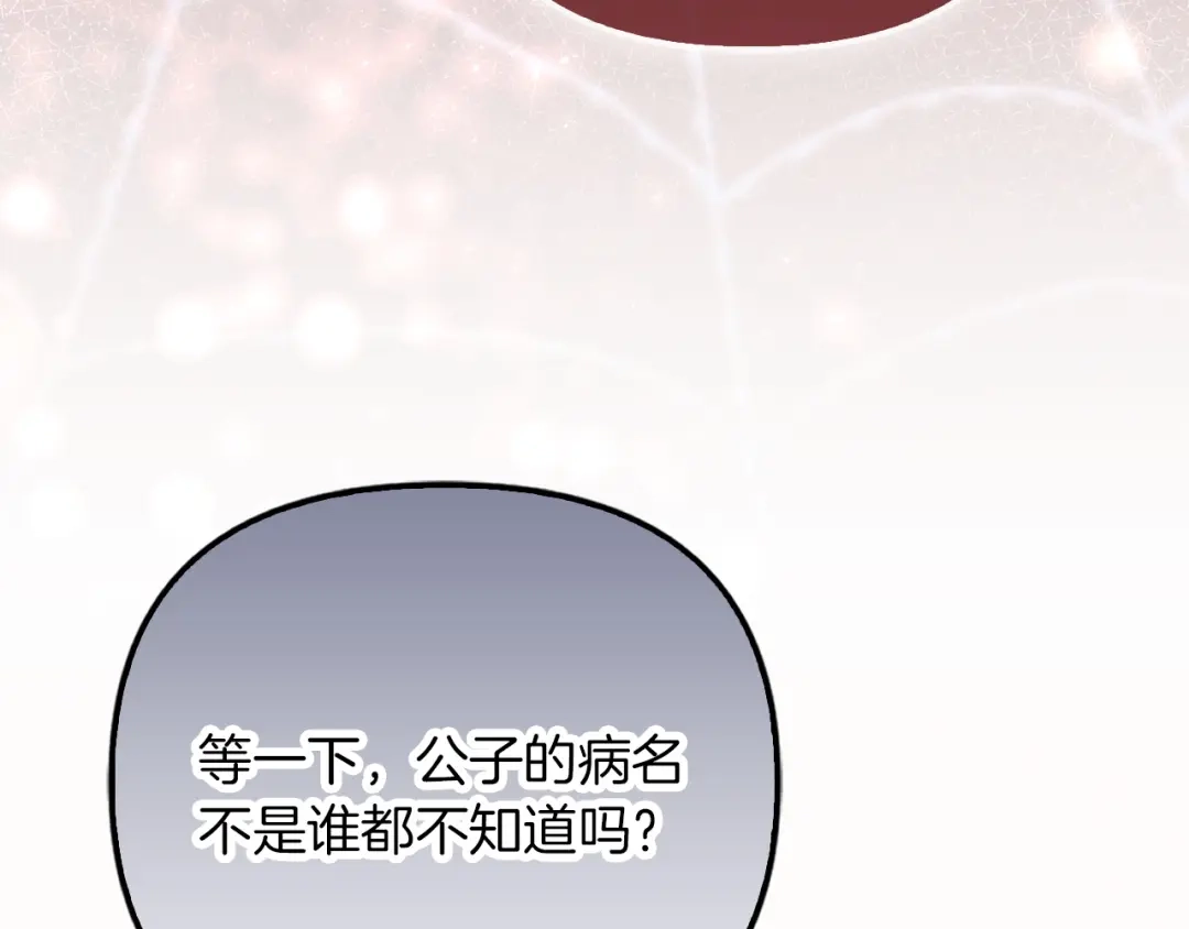 勇敢小狗来拯救恶女姐姐啦！ 第15话 初遇 第182页