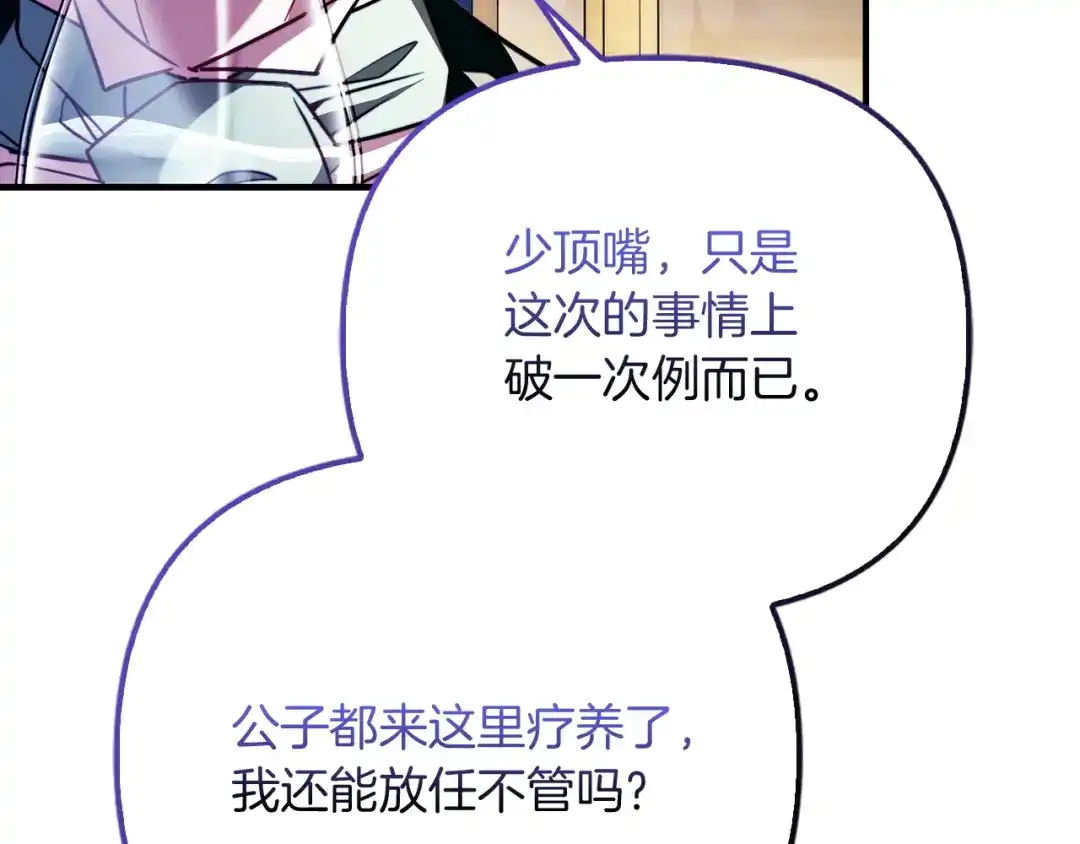 勇敢小狗来拯救恶女姐姐啦！ 第15话 初遇 第187页