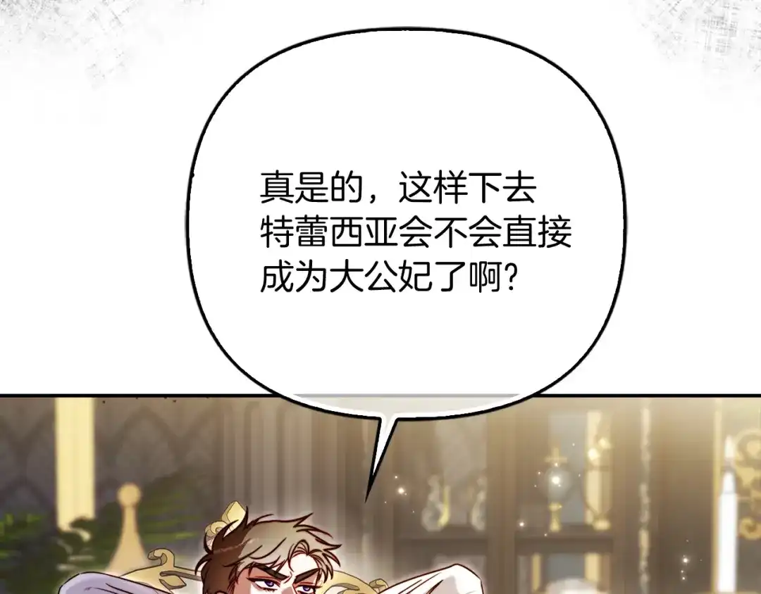 勇敢小狗来拯救恶女姐姐啦！ 第15话 初遇 第199页