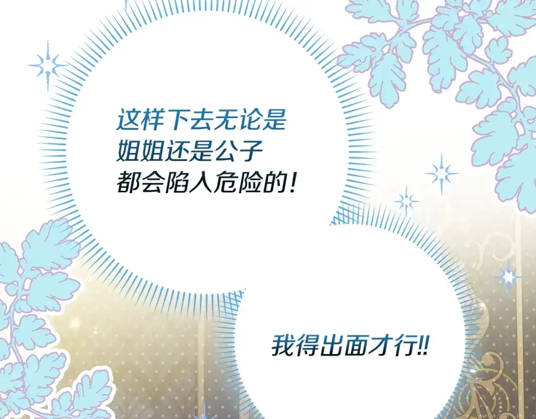 勇敢小狗来拯救恶女姐姐啦！ 第15话 初遇 第202页