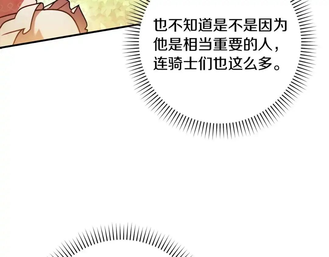 勇敢小狗来拯救恶女姐姐啦！ 第15话 初遇 第214页