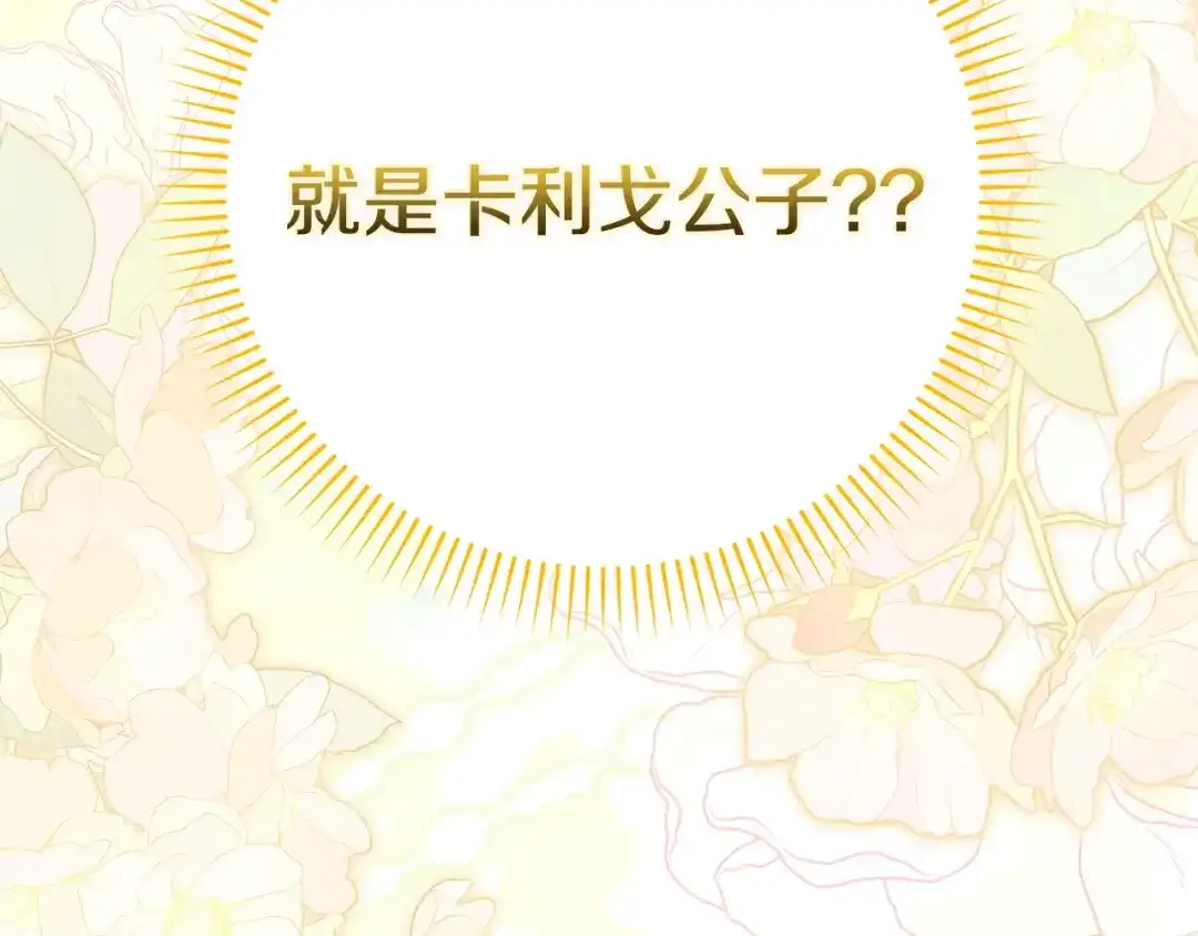 勇敢小狗来拯救恶女姐姐啦！ 第15话 初遇 第225页
