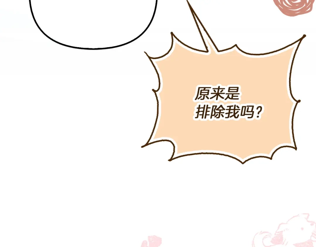 勇敢小狗来拯救恶女姐姐啦！ 第15话 初遇 第30页