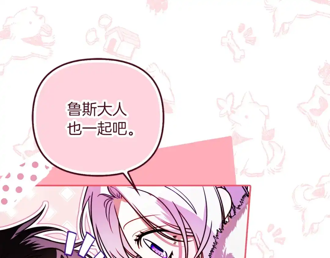 勇敢小狗来拯救恶女姐姐啦！ 第15话 初遇 第31页