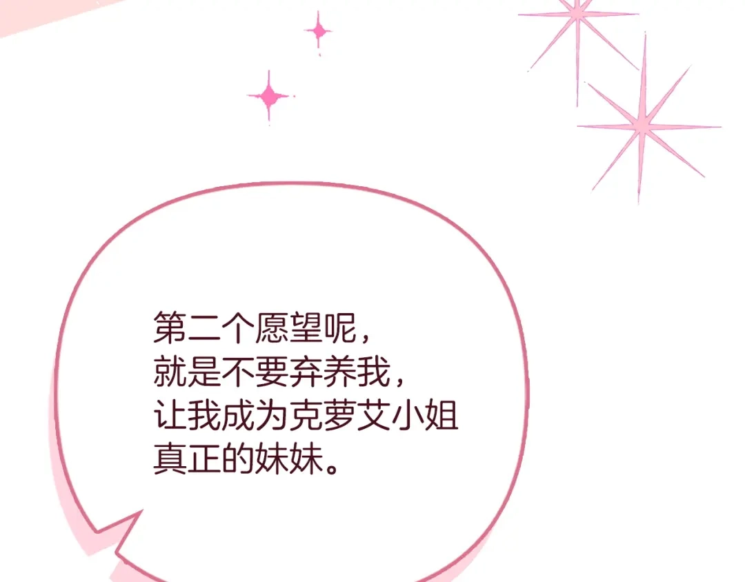 勇敢小狗来拯救恶女姐姐啦！ 第15话 初遇 第37页