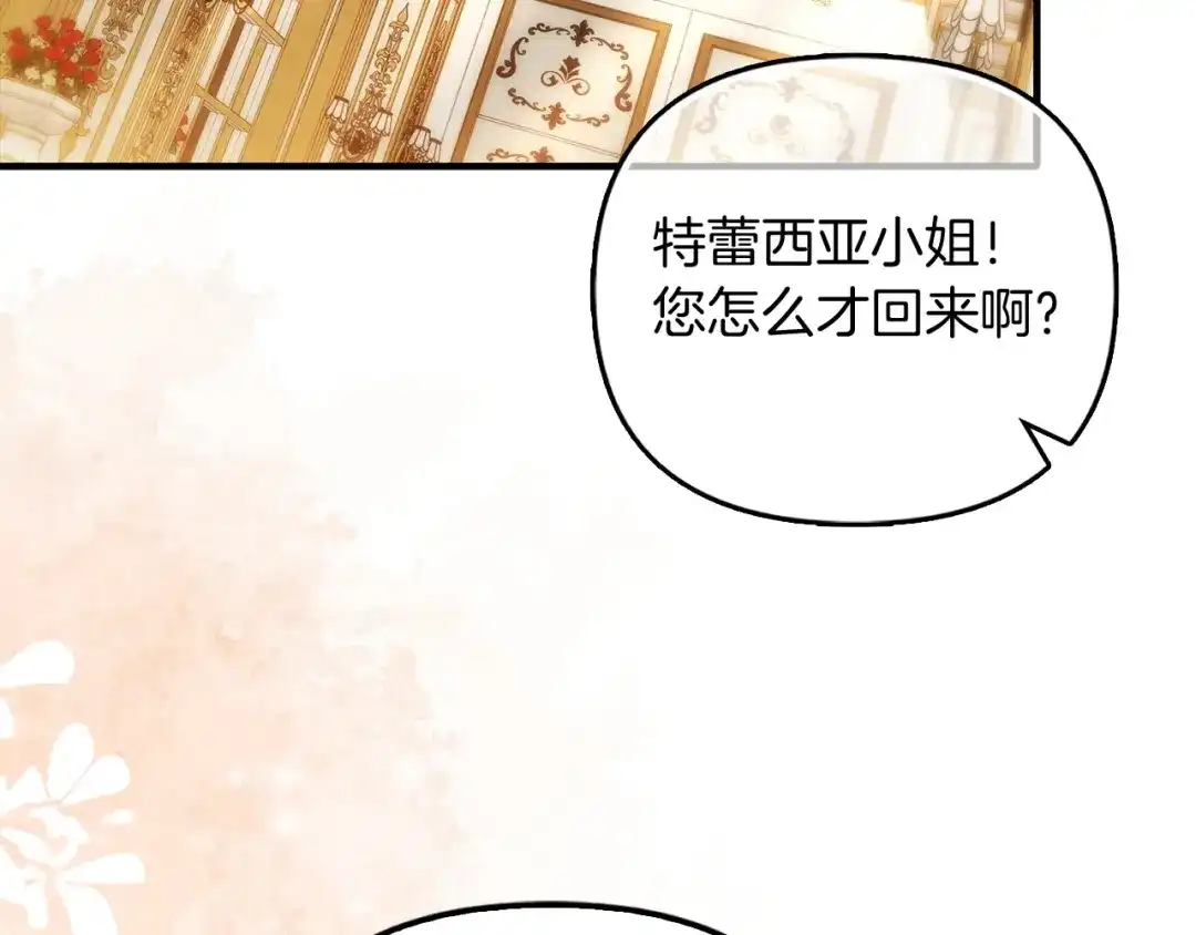 勇敢小狗来拯救恶女姐姐啦！ 第15话 初遇 第57页
