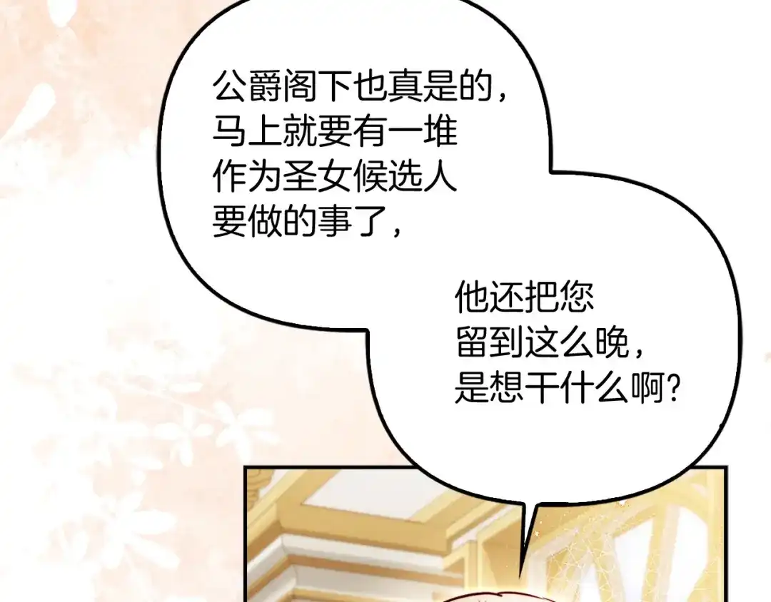 勇敢小狗来拯救恶女姐姐啦！ 第15话 初遇 第58页