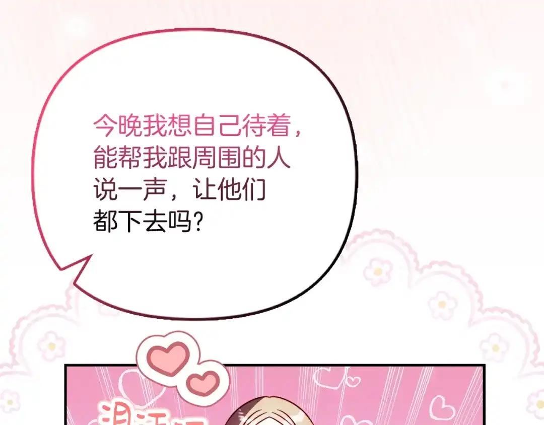 勇敢小狗来拯救恶女姐姐啦！ 第15话 初遇 第67页