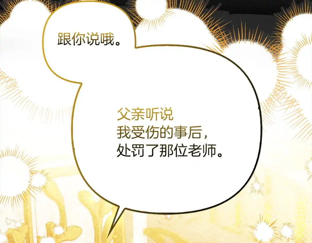 勇敢小狗来拯救恶女姐姐啦！ 第15话 初遇 第7页
