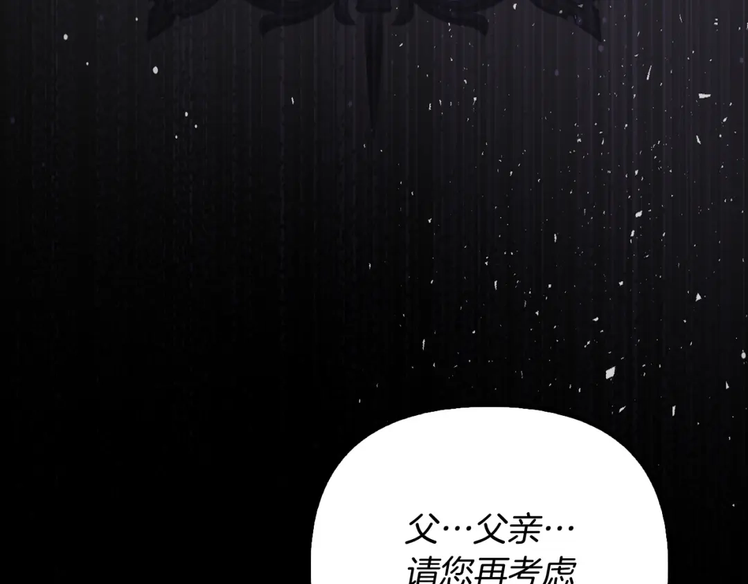 勇敢小狗来拯救恶女姐姐啦！ 第15话 初遇 第83页