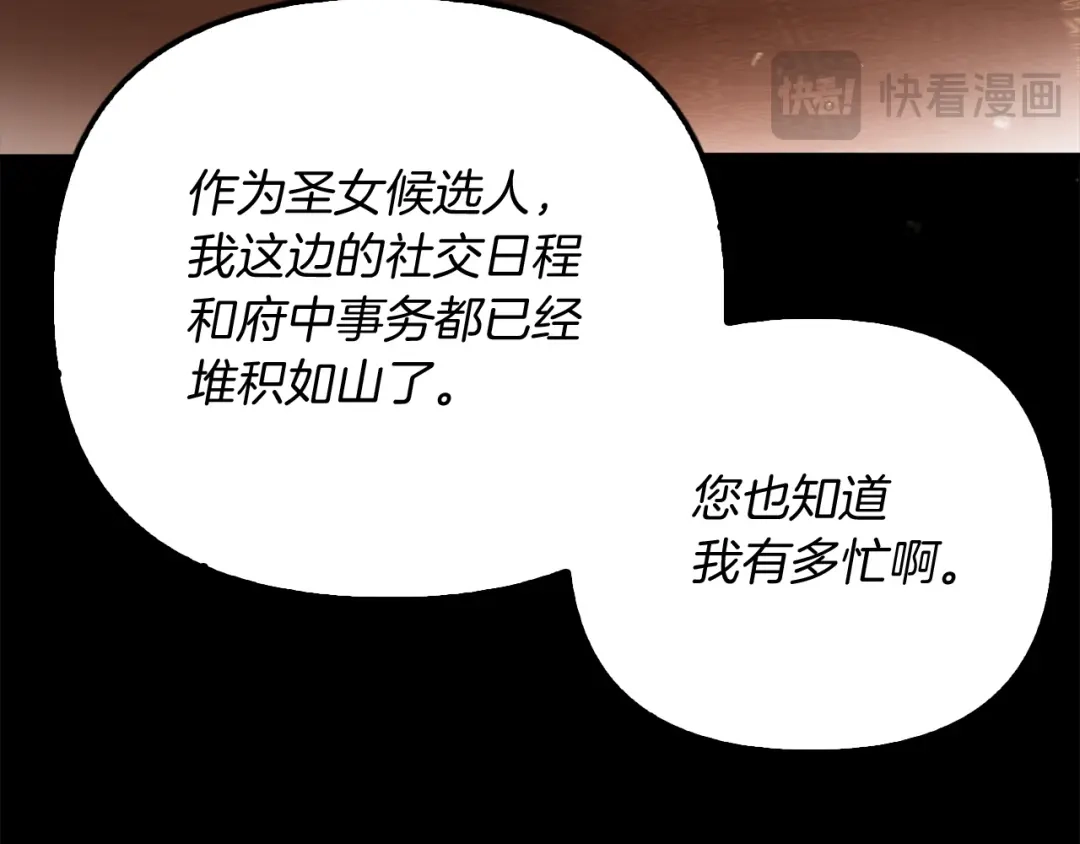 勇敢小狗来拯救恶女姐姐啦！ 第15话 初遇 第85页
