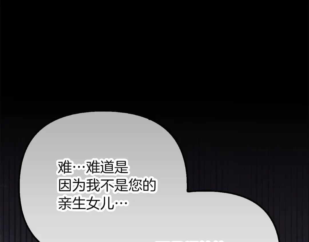 勇敢小狗来拯救恶女姐姐啦！ 第15话 初遇 第87页