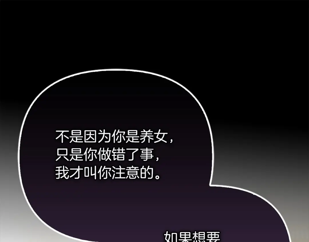勇敢小狗来拯救恶女姐姐啦！ 第15话 初遇 第96页