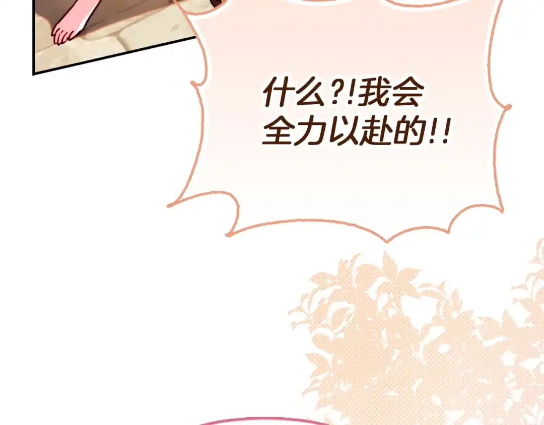 勇敢小狗来拯救恶女姐姐啦！ 第16话 有危险 第101页