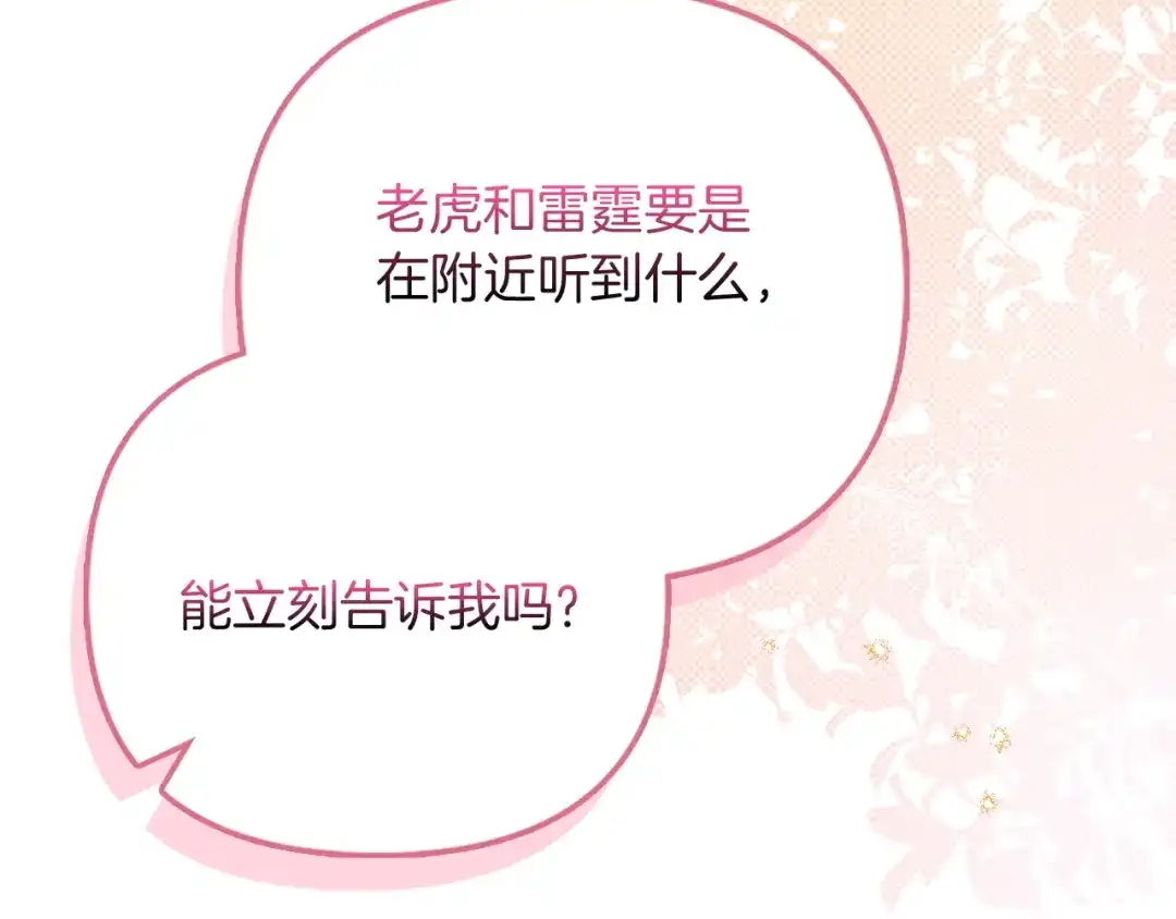 勇敢小狗来拯救恶女姐姐啦！ 第16话 有危险 第102页
