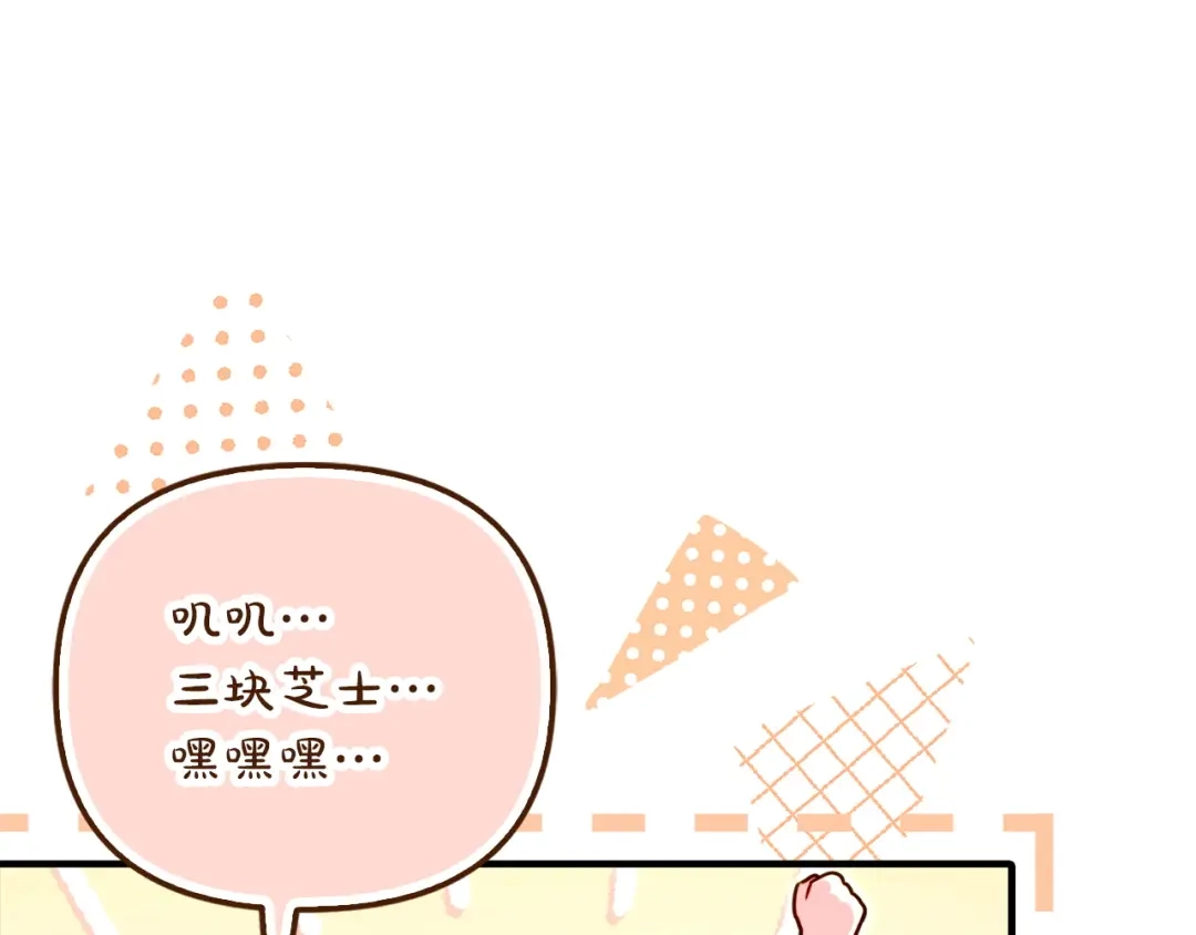 勇敢小狗来拯救恶女姐姐啦！ 第16话 有危险 第107页