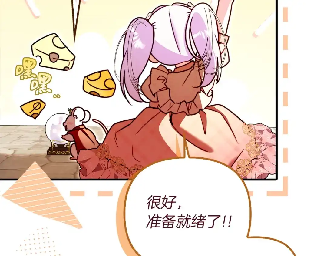 勇敢小狗来拯救恶女姐姐啦！ 第16话 有危险 第108页