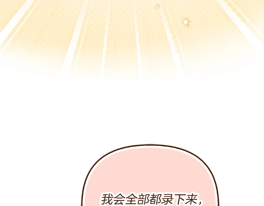 勇敢小狗来拯救恶女姐姐啦！ 第16话 有危险 第113页