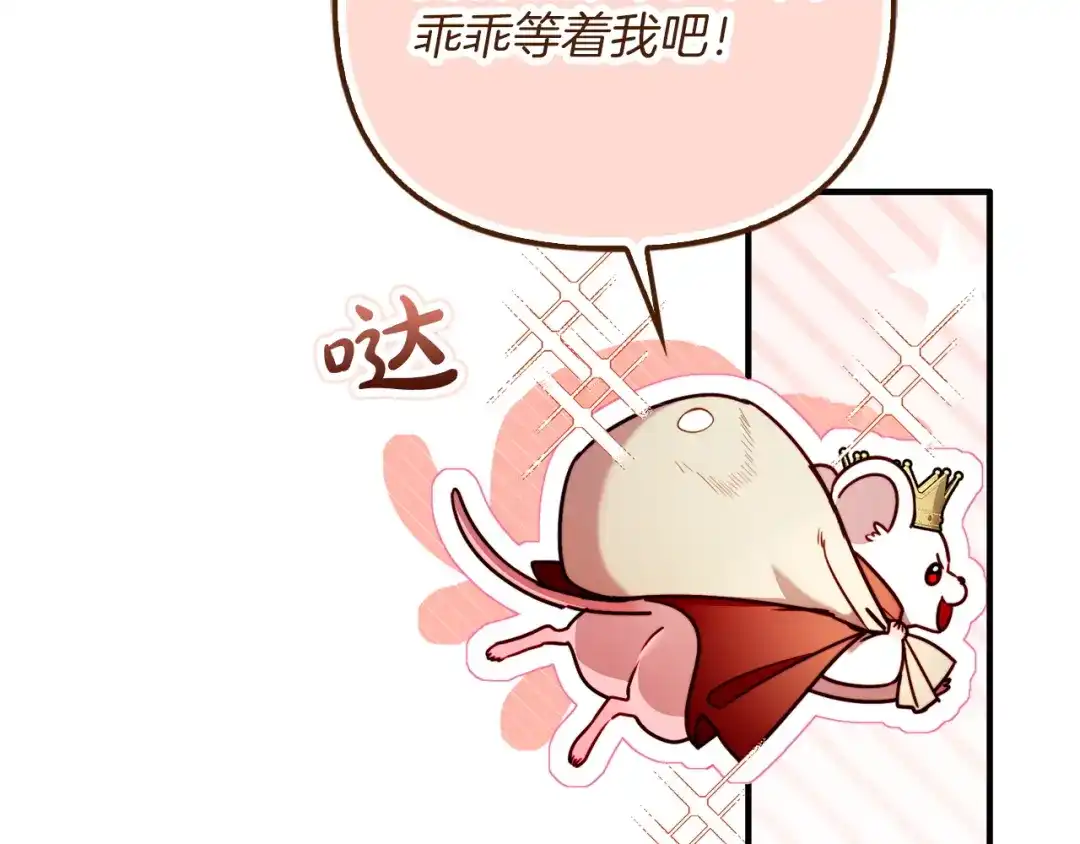 勇敢小狗来拯救恶女姐姐啦！ 第16话 有危险 第114页