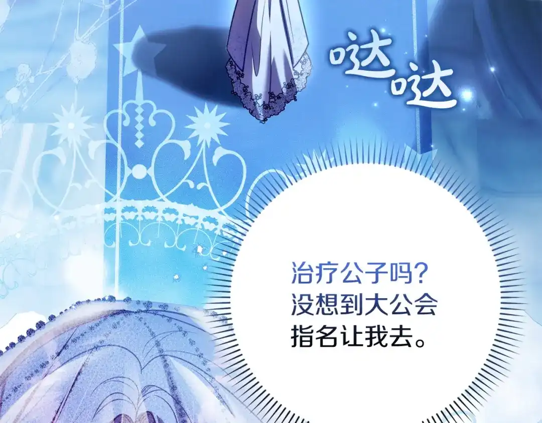 勇敢小狗来拯救恶女姐姐啦！ 第16话 有危险 第119页