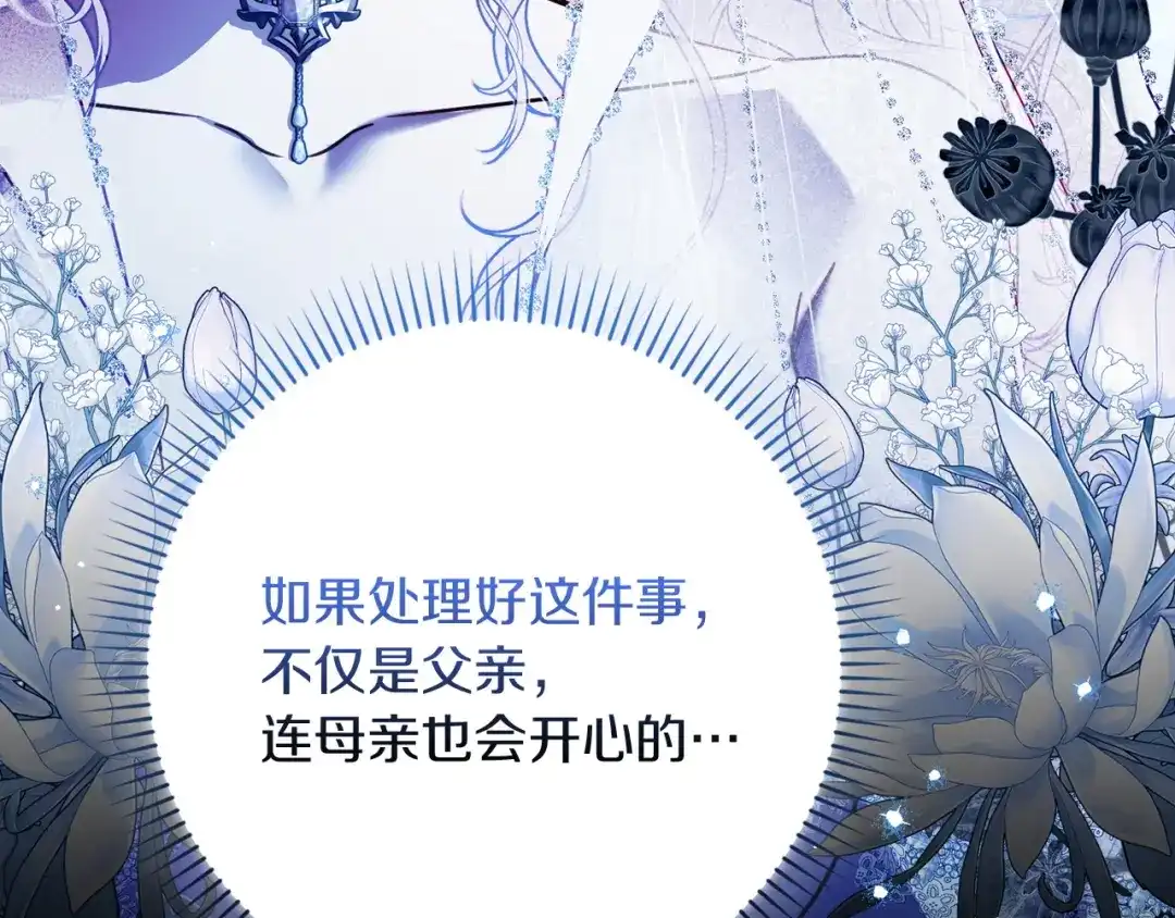 勇敢小狗来拯救恶女姐姐啦！ 第16话 有危险 第121页