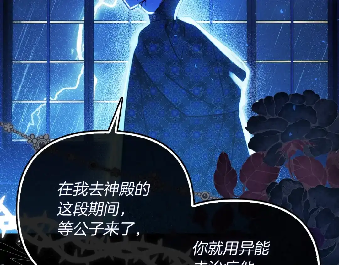 勇敢小狗来拯救恶女姐姐啦！ 第16话 有危险 第125页
