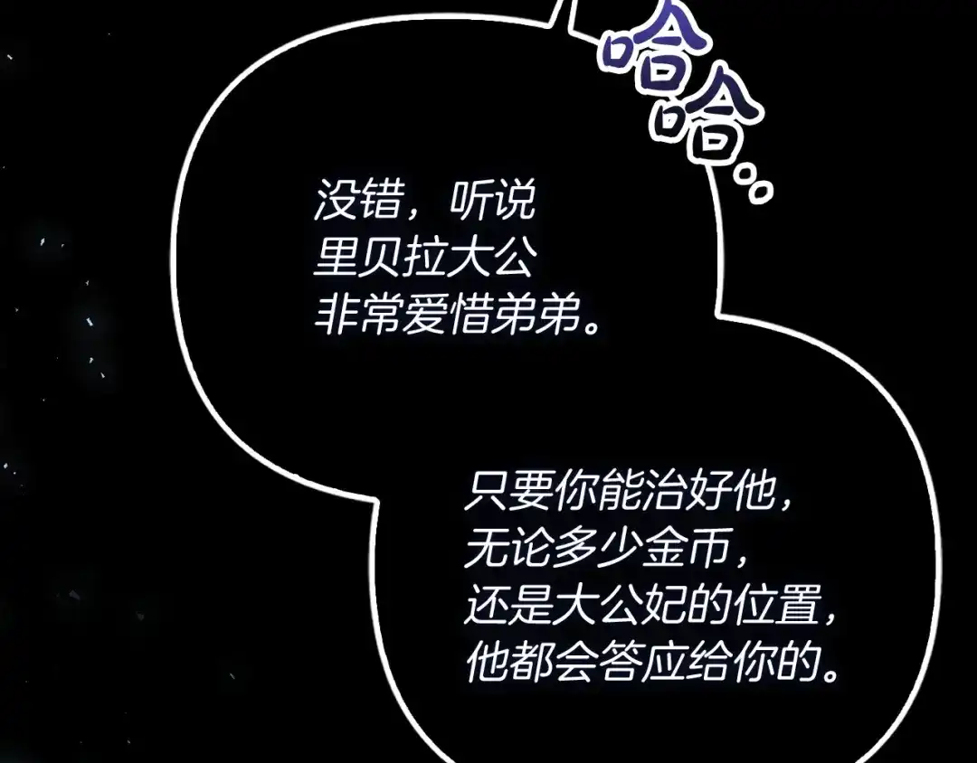 勇敢小狗来拯救恶女姐姐啦！ 第16话 有危险 第129页