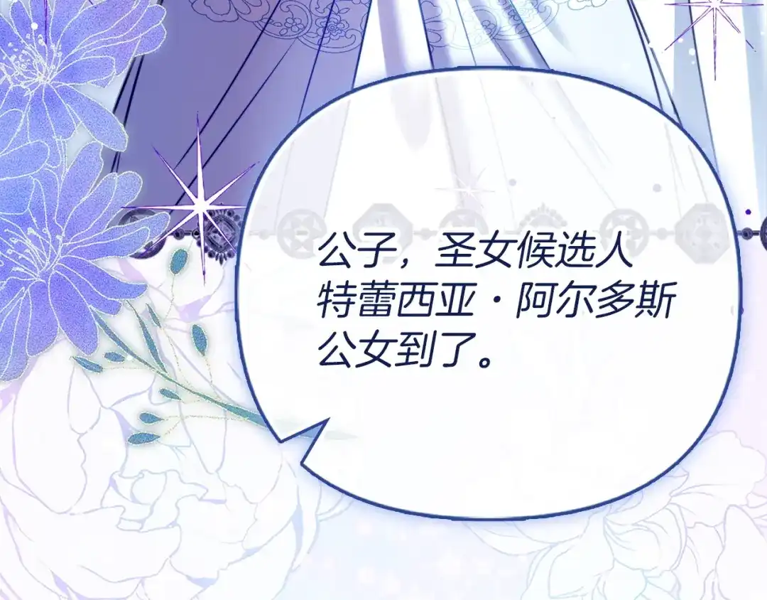 勇敢小狗来拯救恶女姐姐啦！ 第16话 有危险 第136页