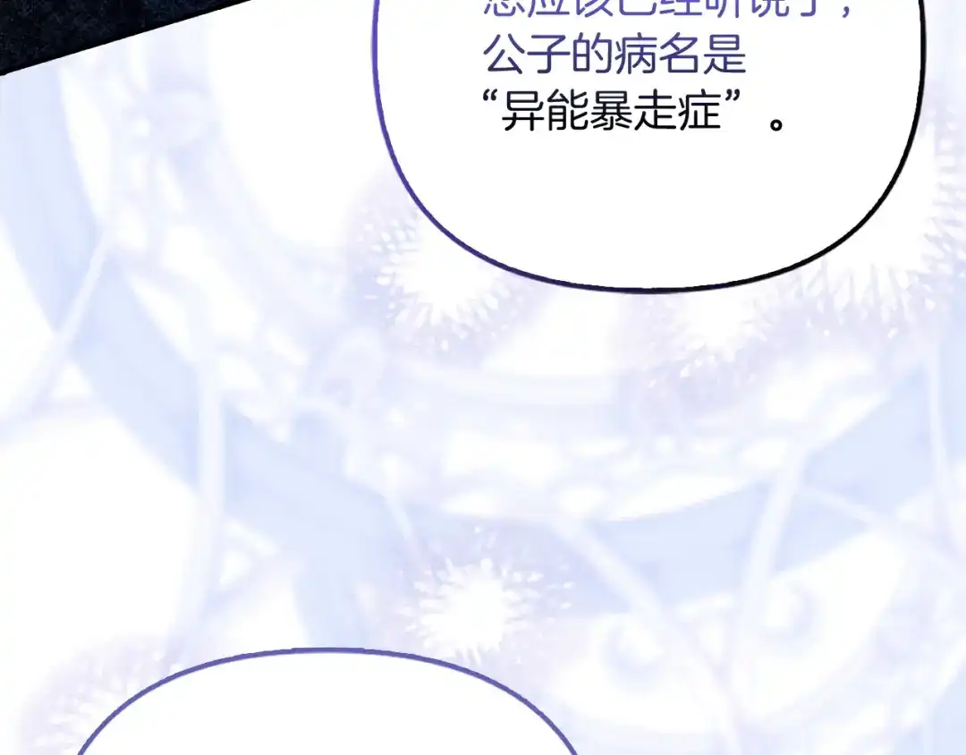 勇敢小狗来拯救恶女姐姐啦！ 第16话 有危险 第140页