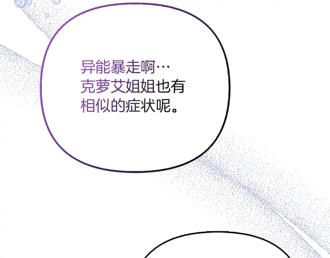 勇敢小狗来拯救恶女姐姐啦！ 第16话 有危险 第145页