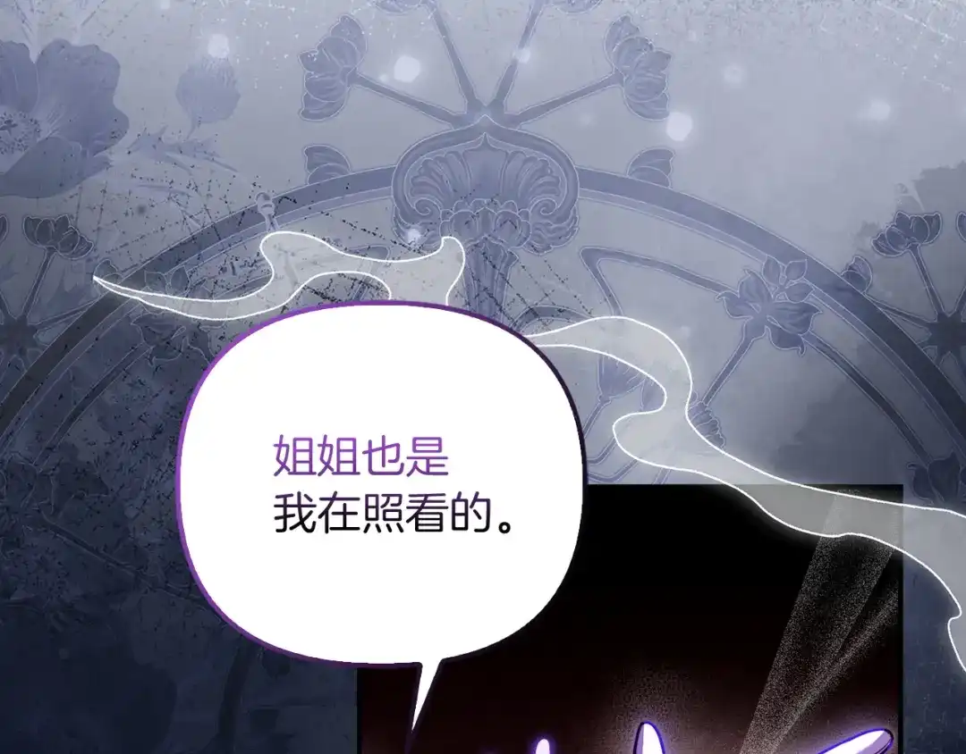 勇敢小狗来拯救恶女姐姐啦！ 第16话 有危险 第148页