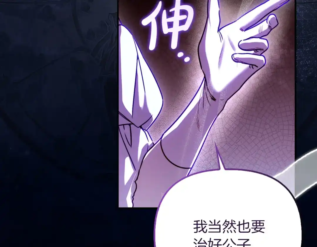 勇敢小狗来拯救恶女姐姐啦！ 第16话 有危险 第149页