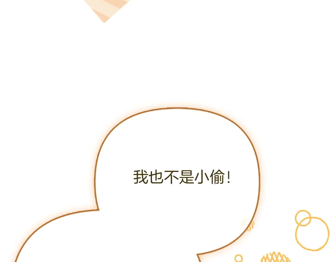 勇敢小狗来拯救恶女姐姐啦！ 第16话 有危险 第16页