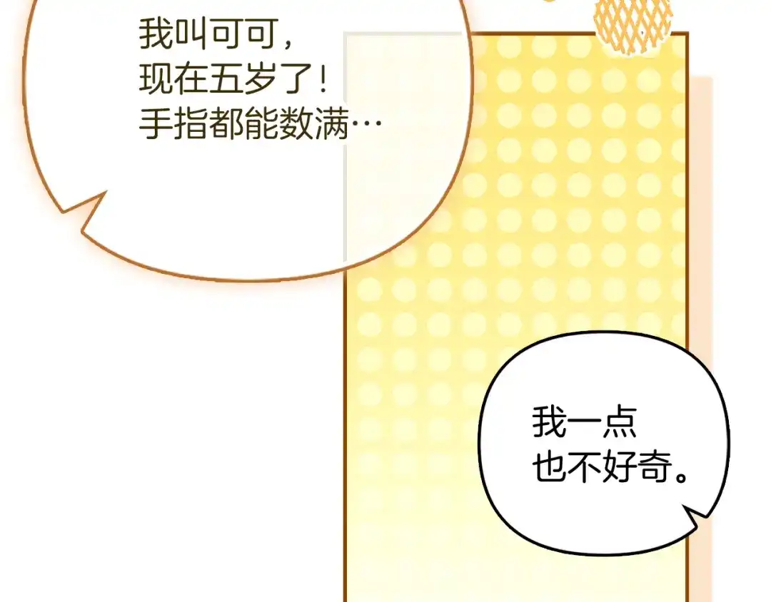 勇敢小狗来拯救恶女姐姐啦！ 第16话 有危险 第17页
