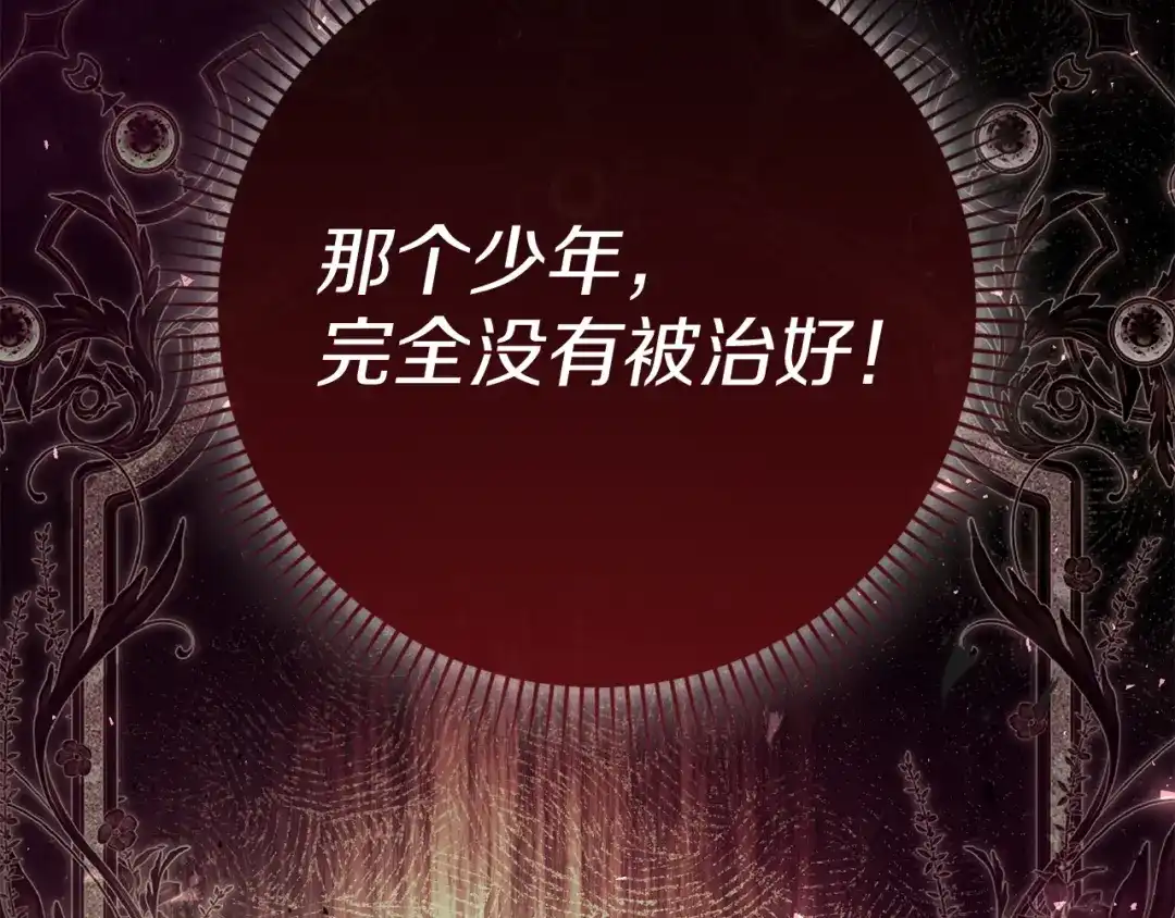 勇敢小狗来拯救恶女姐姐啦！ 第16话 有危险 第173页
