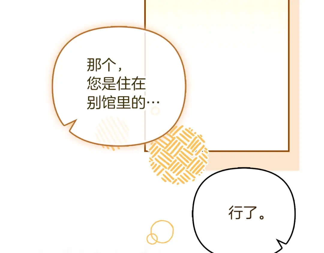 勇敢小狗来拯救恶女姐姐啦！ 第16话 有危险 第18页