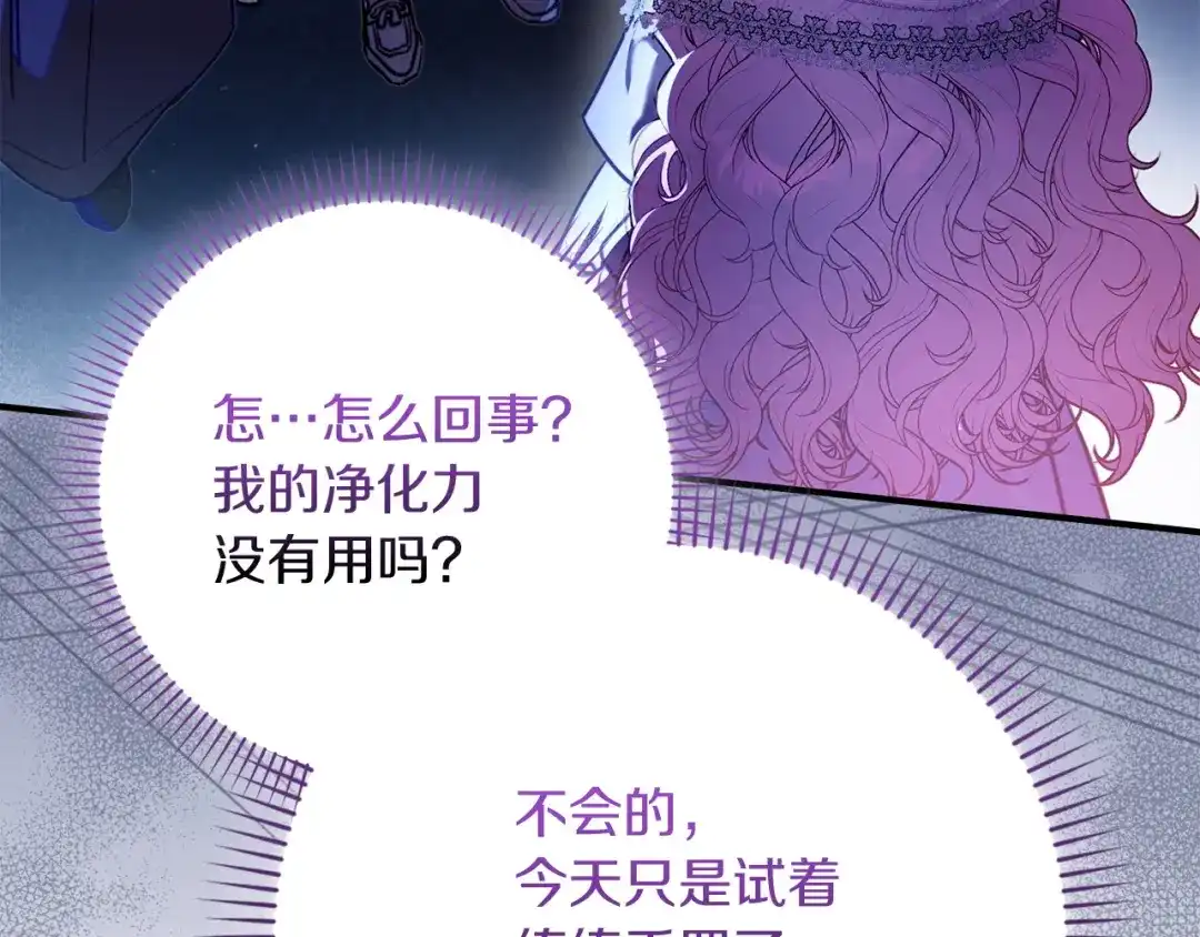 勇敢小狗来拯救恶女姐姐啦！ 第16话 有危险 第180页