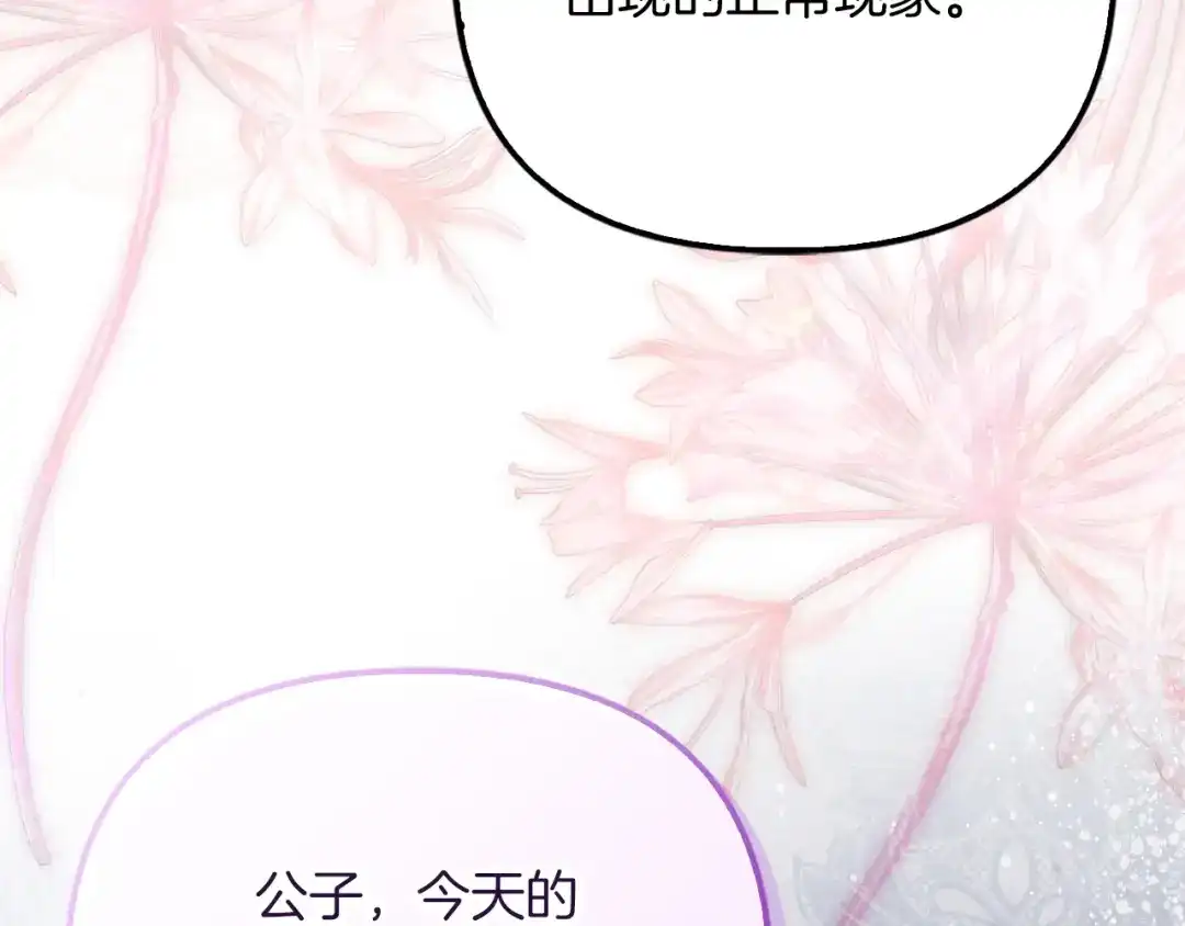 勇敢小狗来拯救恶女姐姐啦！ 第16话 有危险 第184页