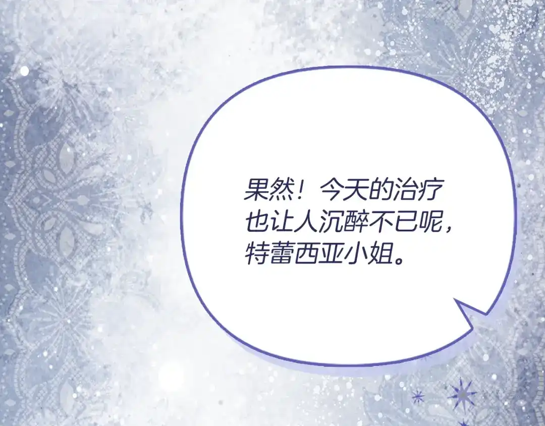 勇敢小狗来拯救恶女姐姐啦！ 第16话 有危险 第187页
