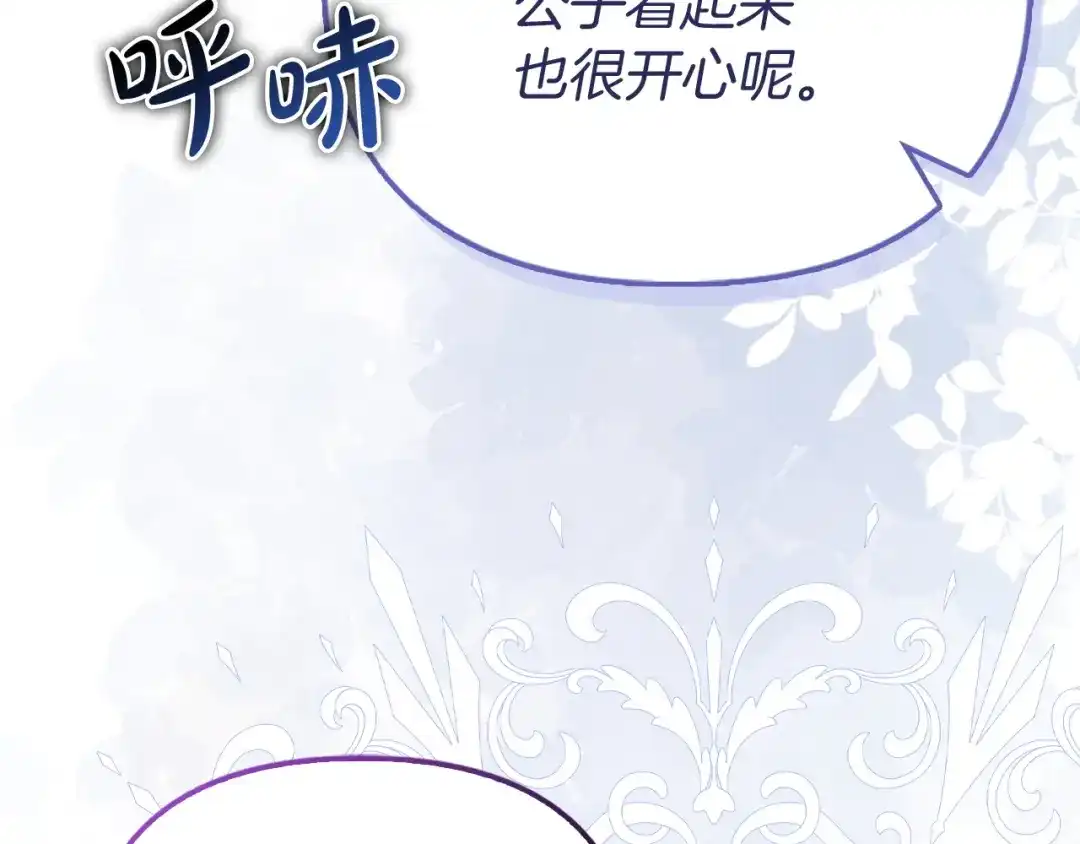 勇敢小狗来拯救恶女姐姐啦！ 第16话 有危险 第191页