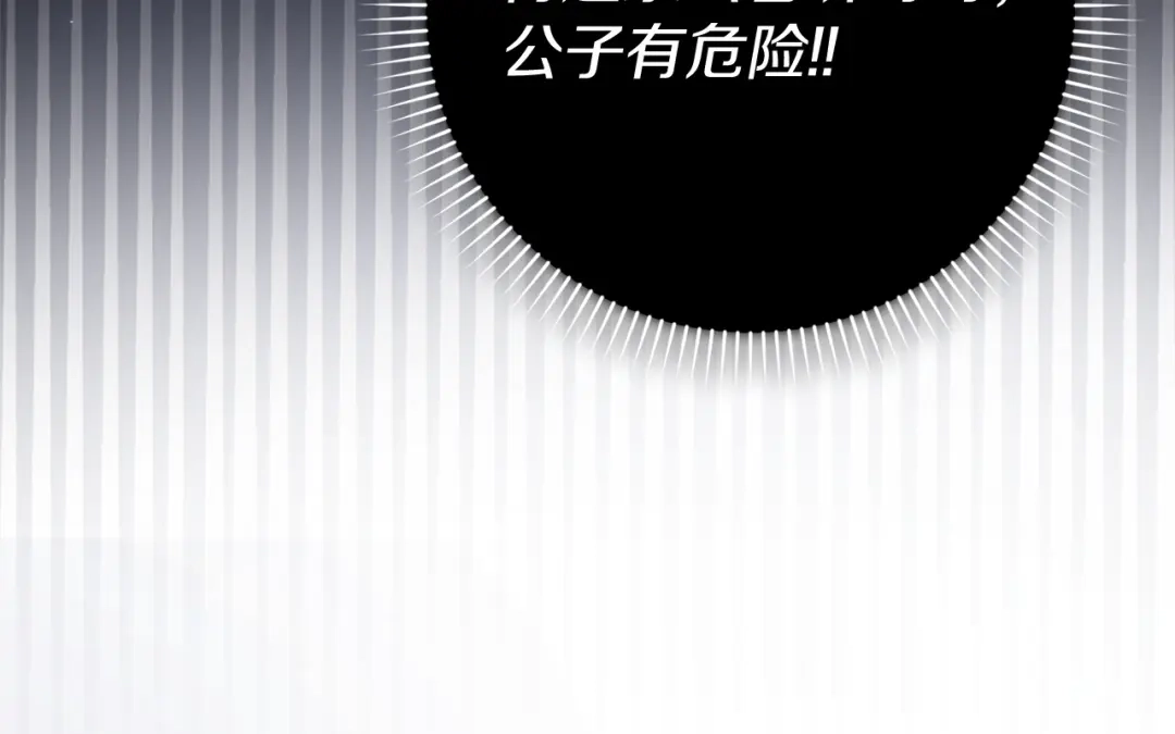 勇敢小狗来拯救恶女姐姐啦！ 第16话 有危险 第203页