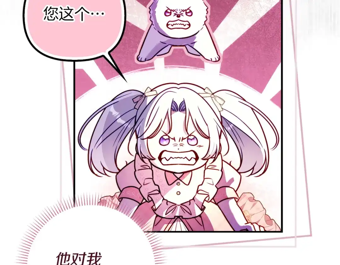 勇敢小狗来拯救恶女姐姐啦！ 第16话 有危险 第23页