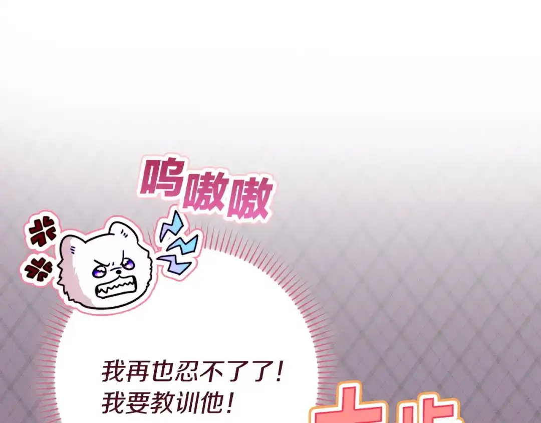 勇敢小狗来拯救恶女姐姐啦！ 第16话 有危险 第25页