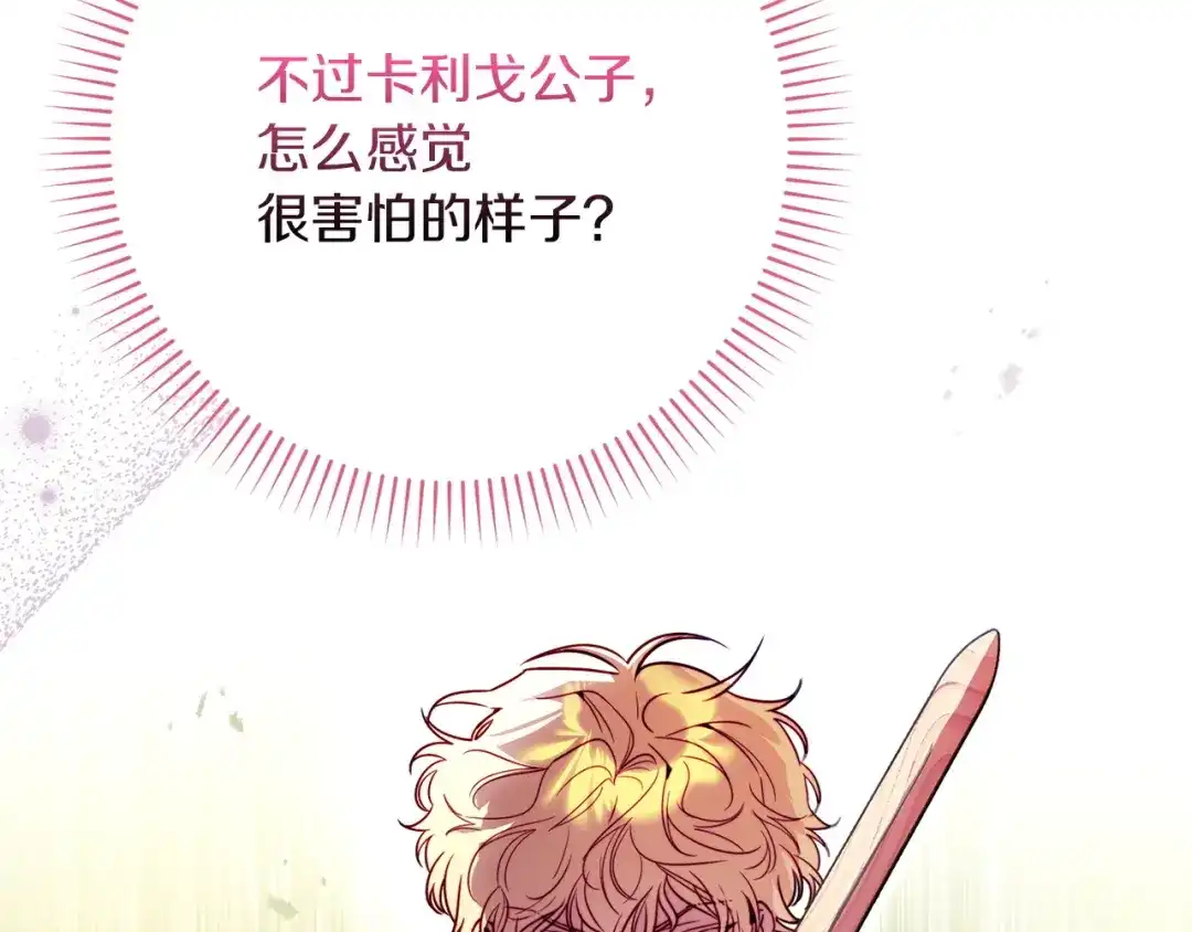 勇敢小狗来拯救恶女姐姐啦！ 第16话 有危险 第30页