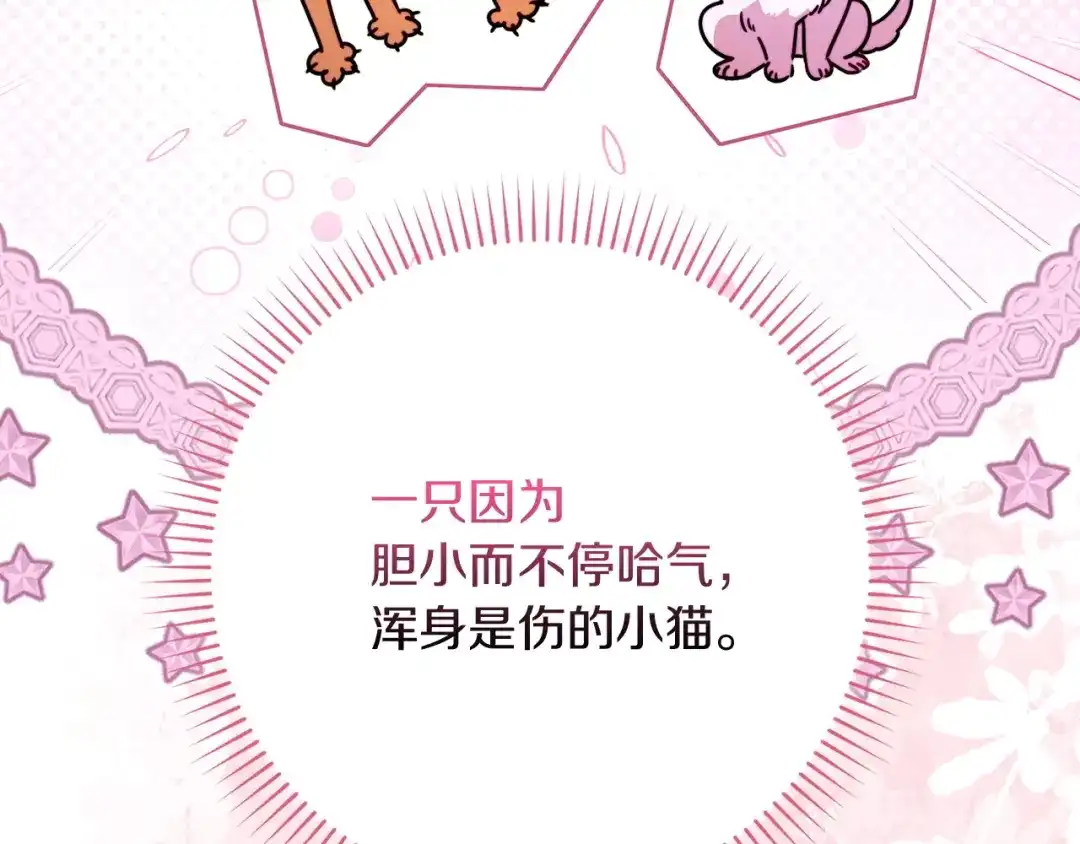 勇敢小狗来拯救恶女姐姐啦！ 第16话 有危险 第37页