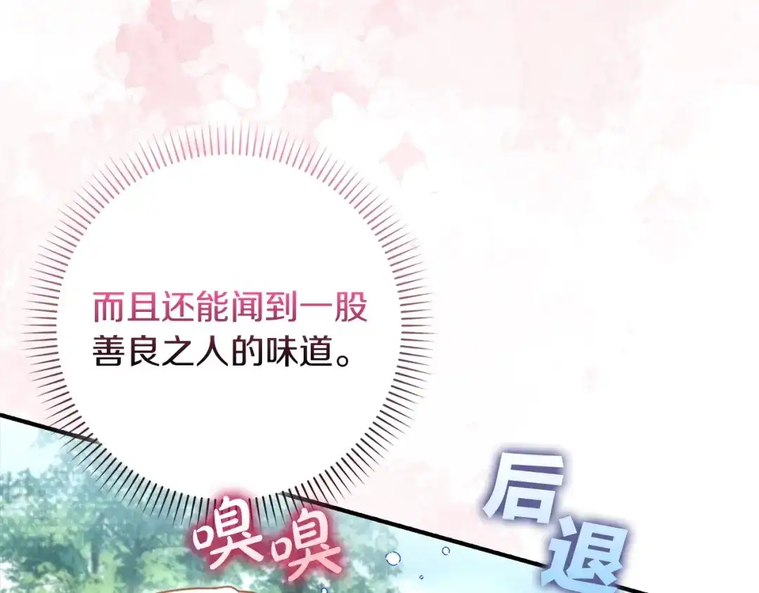勇敢小狗来拯救恶女姐姐啦！ 第16话 有危险 第39页