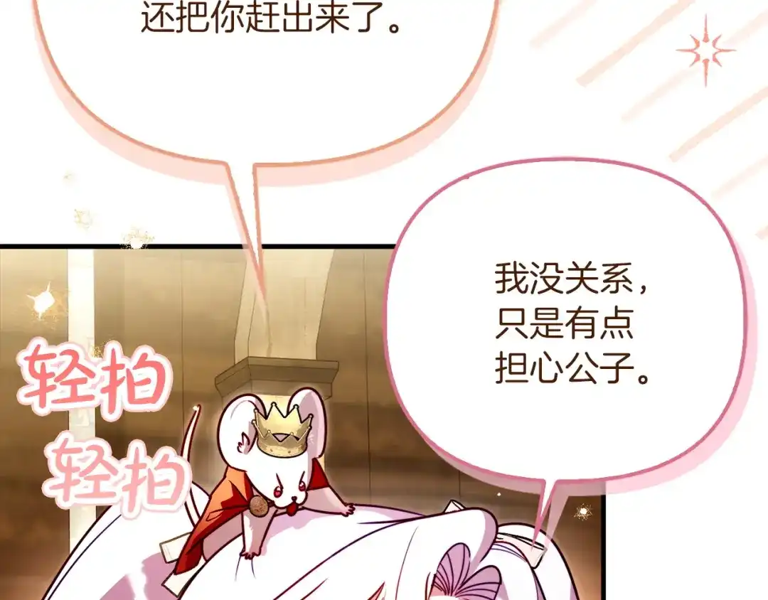 勇敢小狗来拯救恶女姐姐啦！ 第16话 有危险 第59页